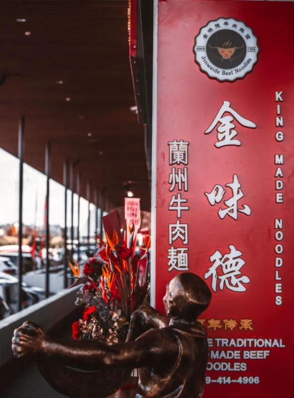金味德兰州牛肉拉面汉密尔顿特许经营店火爆开业