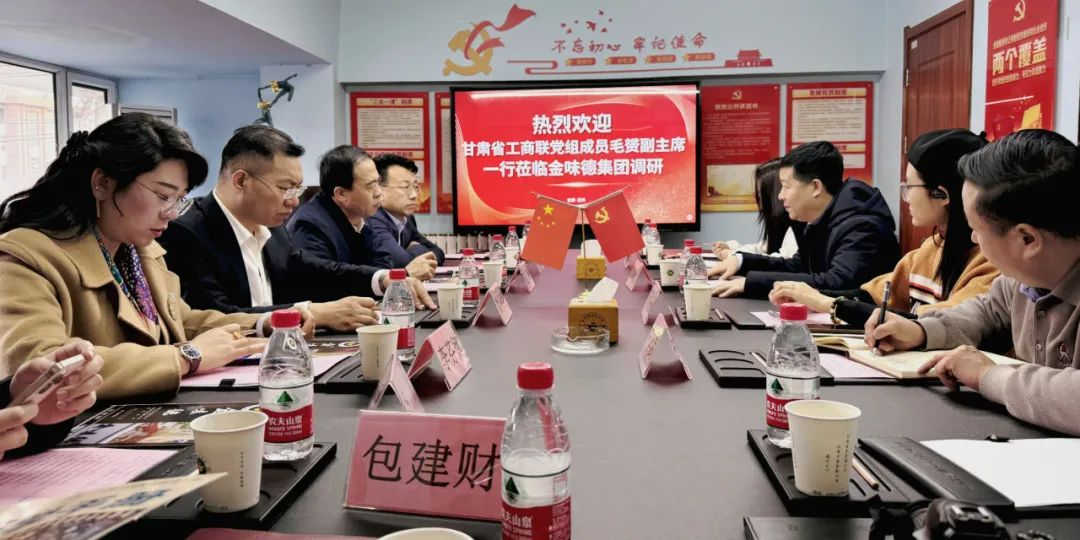 甘肃省工商联副主席毛赟一行莅临金味德拉面文化产业集团调研