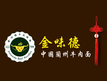 “培黎工坊”助推兰州牛肉拉面走进新西兰