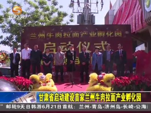 兰州牛肉拉面产业孵化园启动