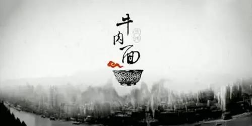 兰州牛肉面的情结与面道精神 — CCTV9大型纪录片下集