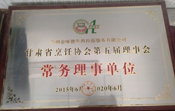 常务理事单位