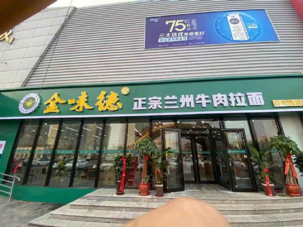 金味德兰州牛肉面威海齐鲁店火爆开业