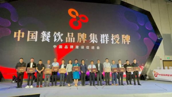 金味德参加中国餐饮品牌集群会
