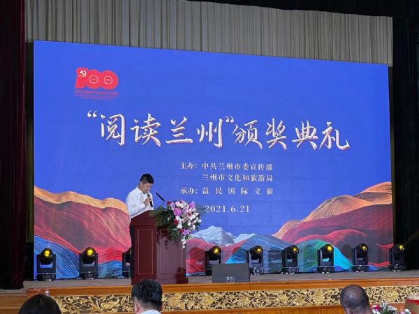 阅读兰州颁奖典礼