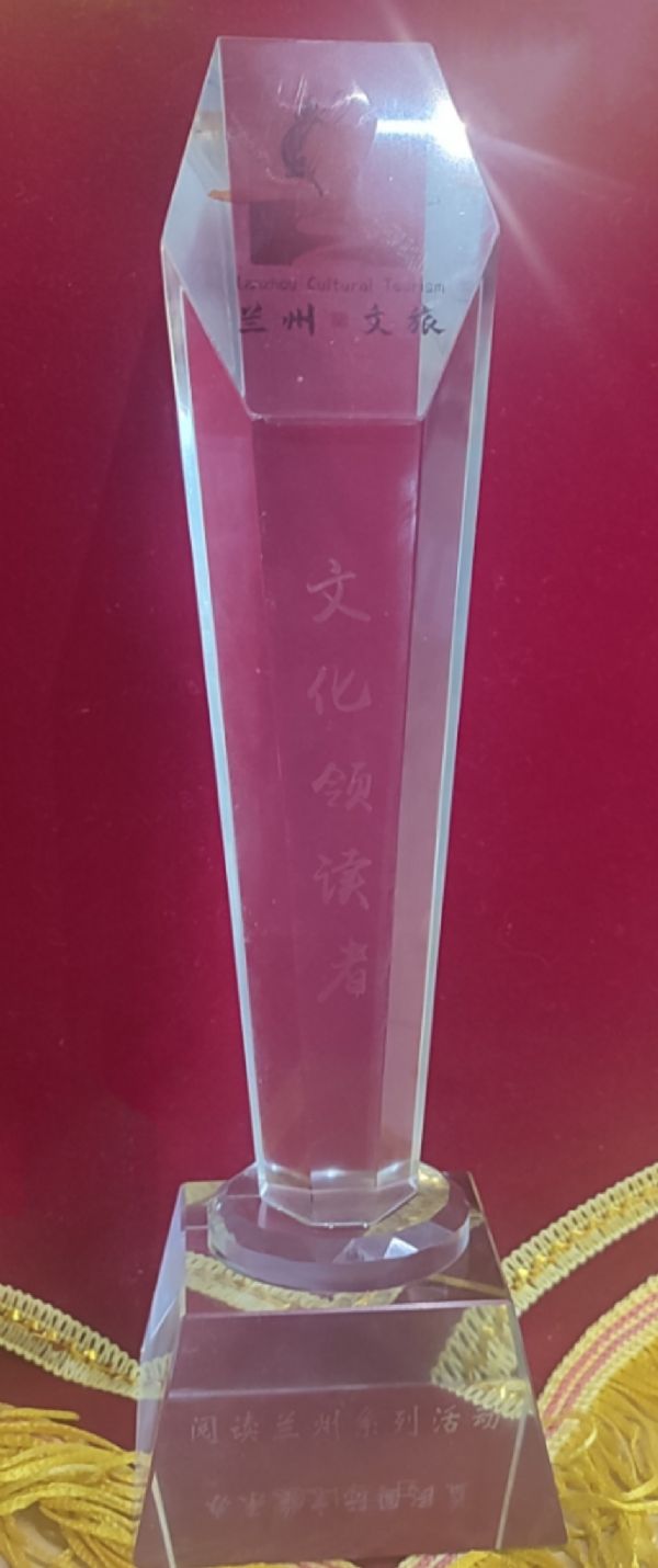 文化领读者奖杯