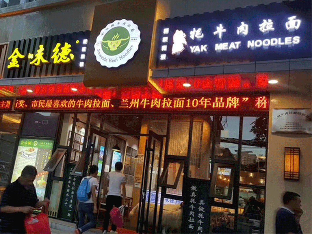 牛肉拉面加盟