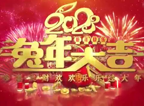 金味德拉面文化产业集团，提钱给各界朋友们拜年啦！祝大家兔年吉祥，万事如意，财源广进!