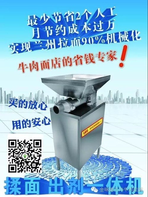 兰州牛肉面揉面出剂神器——“兴陇”揉面出剂一体机省时省力更省钱